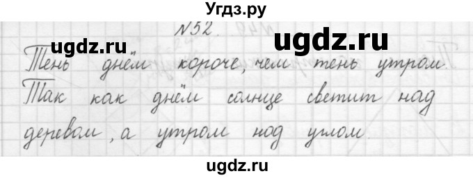 ГДЗ (Решебник) по математике 3 класс Чекин А.Л. / часть 1 / 52