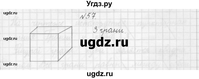 ГДЗ (Решебник) по математике 3 класс Чекин А.Л. / часть 1 / 57
