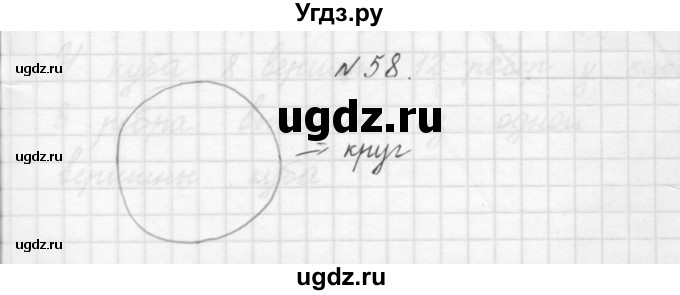 ГДЗ (Решебник) по математике 3 класс Чекин А.Л. / часть 1 / 58