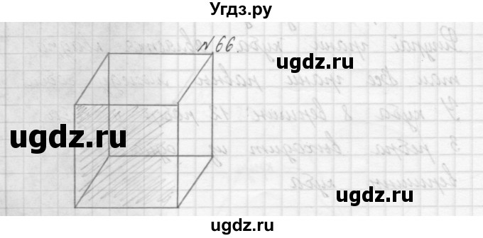 ГДЗ (Решебник) по математике 3 класс Чекин А.Л. / часть 1 / 66