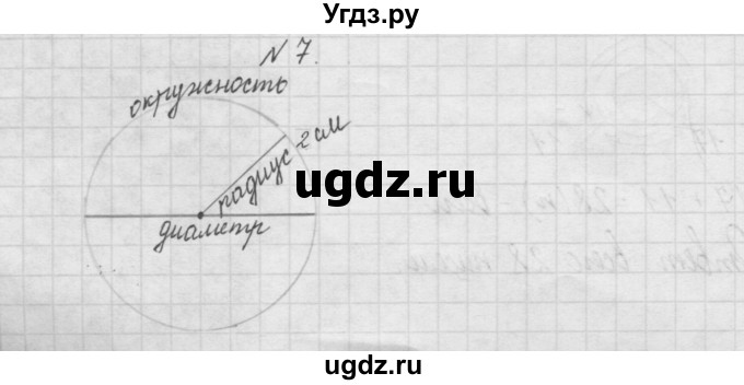 ГДЗ (Решебник) по математике 3 класс Чекин А.Л. / часть 1 / 7