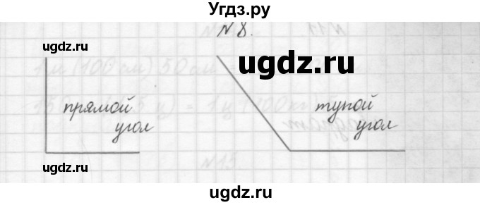 ГДЗ (Решебник) по математике 3 класс Чекин А.Л. / часть 1 / 8