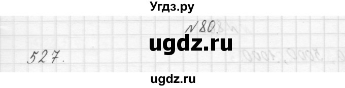 ГДЗ (Решебник) по математике 3 класс Чекин А.Л. / часть 1 / 80