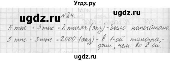 ГДЗ (Решебник) по математике 3 класс Чекин А.Л. / часть 1 / 84