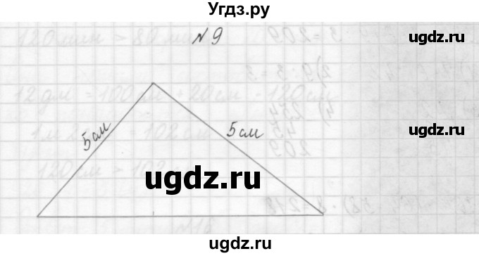 ГДЗ (Решебник) по математике 3 класс Чекин А.Л. / часть 1 / 9