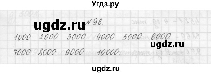 ГДЗ (Решебник) по математике 3 класс Чекин А.Л. / часть 1 / 96