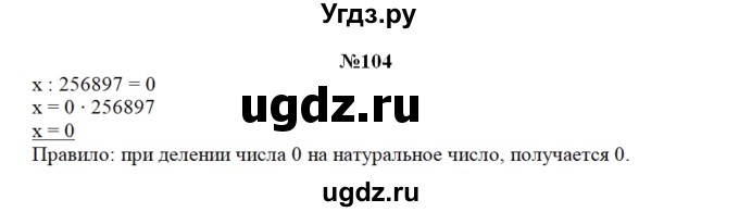 ГДЗ (Решебник) по математике 3 класс Чекин А.Л. / часть 2 / 104