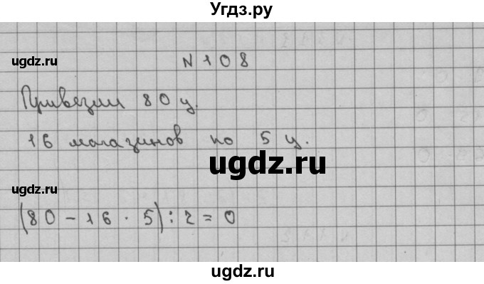 ГДЗ (Решебник) по математике 3 класс Чекин А.Л. / часть 2 / 108