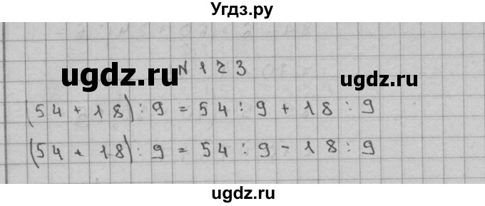 ГДЗ (Решебник) по математике 3 класс Чекин А.Л. / часть 2 / 123