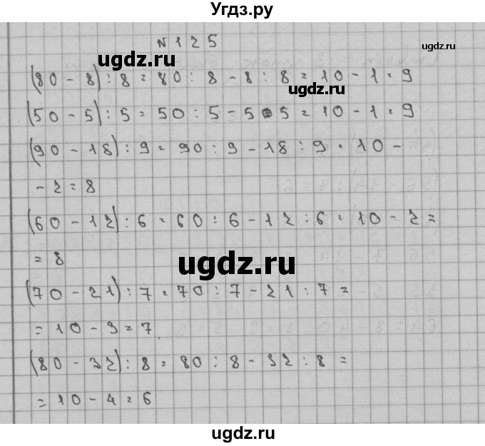 ГДЗ (Решебник) по математике 3 класс Чекин А.Л. / часть 2 / 125
