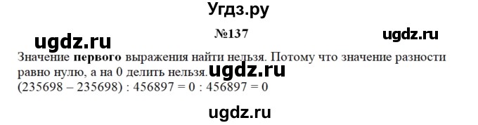 ГДЗ (Решебник) по математике 3 класс Чекин А.Л. / часть 2 / 137