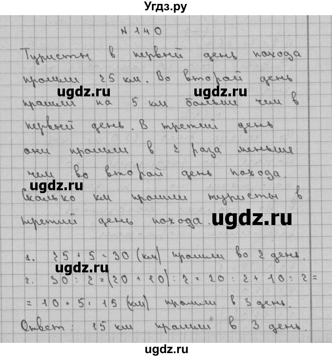 ГДЗ (Решебник) по математике 3 класс Чекин А.Л. / часть 2 / 140