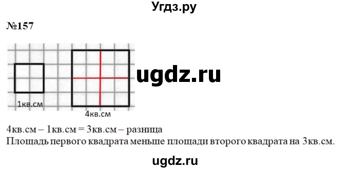 ГДЗ (Решебник) по математике 3 класс Чекин А.Л. / часть 2 / 157