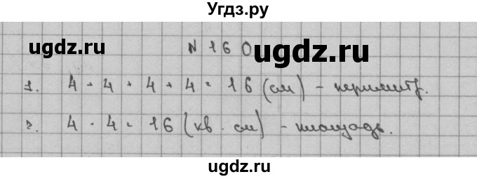 ГДЗ (Решебник) по математике 3 класс Чекин А.Л. / часть 2 / 160