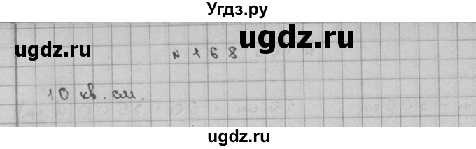 ГДЗ (Решебник) по математике 3 класс Чекин А.Л. / часть 2 / 168