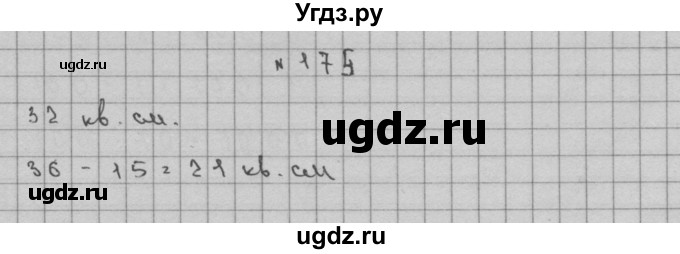 ГДЗ (Решебник) по математике 3 класс Чекин А.Л. / часть 2 / 175