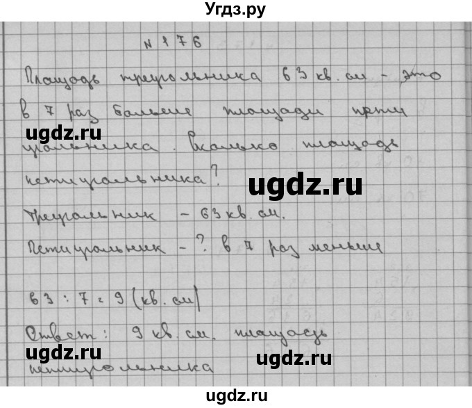 ГДЗ (Решебник) по математике 3 класс Чекин А.Л. / часть 2 / 176