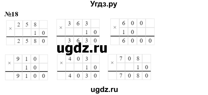 ГДЗ (Решебник) по математике 3 класс Чекин А.Л. / часть 2 / 18