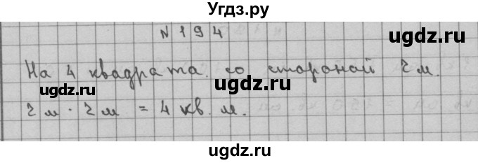 ГДЗ (Решебник) по математике 3 класс Чекин А.Л. / часть 2 / 194