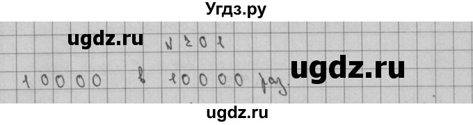 ГДЗ (Решебник) по математике 3 класс Чекин А.Л. / часть 2 / 201