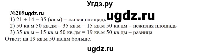ГДЗ (Решебник) по математике 3 класс Чекин А.Л. / часть 2 / 209