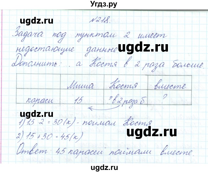 ГДЗ (Решебник) по математике 3 класс Чекин А.Л. / часть 2 / 218