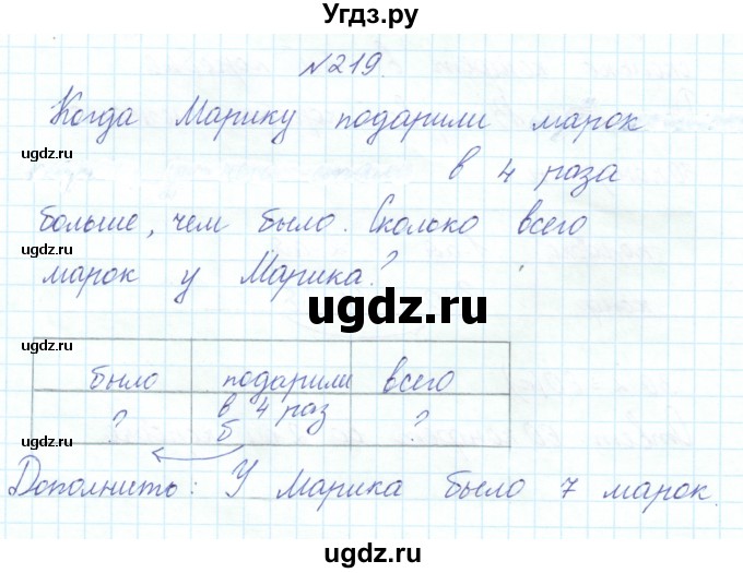 ГДЗ (Решебник) по математике 3 класс Чекин А.Л. / часть 2 / 219