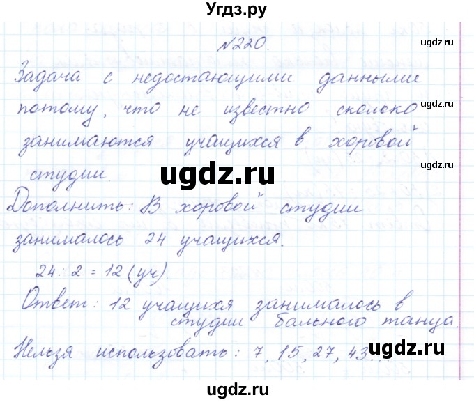 ГДЗ (Решебник) по математике 3 класс Чекин А.Л. / часть 2 / 220
