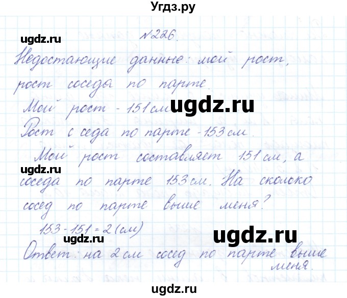 ГДЗ (Решебник) по математике 3 класс Чекин А.Л. / часть 2 / 226