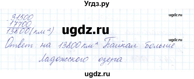 ГДЗ (Решебник) по математике 3 класс Чекин А.Л. / часть 2 / 227(продолжение 2)