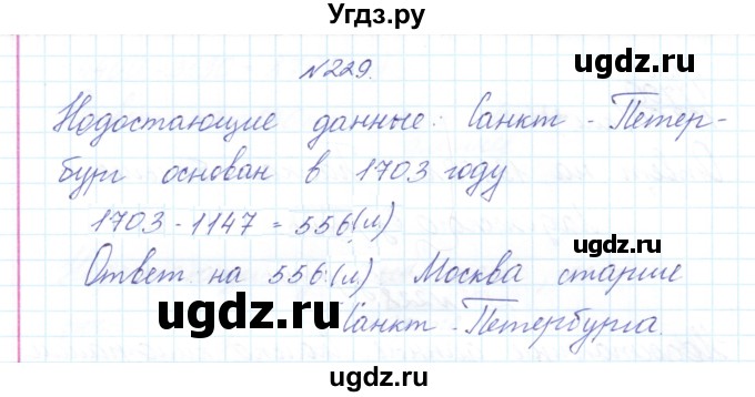 ГДЗ (Решебник) по математике 3 класс Чекин А.Л. / часть 2 / 229