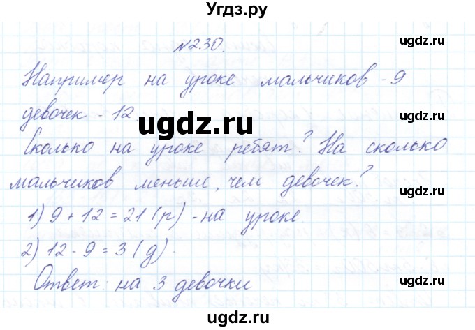 ГДЗ (Решебник) по математике 3 класс Чекин А.Л. / часть 2 / 230