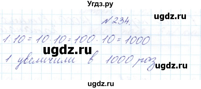 ГДЗ (Решебник) по математике 3 класс Чекин А.Л. / часть 2 / 234