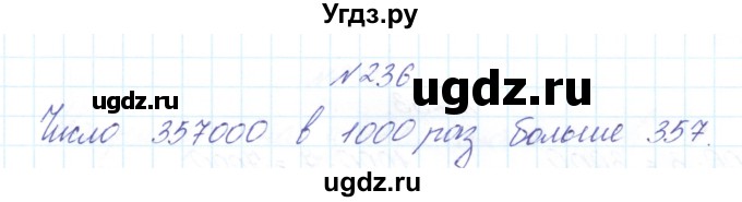 ГДЗ (Решебник) по математике 3 класс Чекин А.Л. / часть 2 / 236