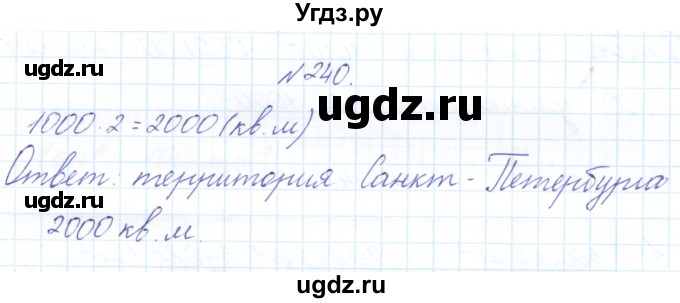 ГДЗ (Решебник) по математике 3 класс Чекин А.Л. / часть 2 / 240