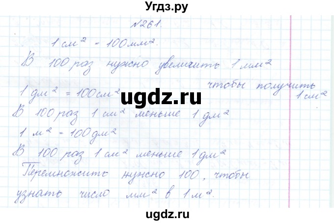 ГДЗ (Решебник) по математике 3 класс Чекин А.Л. / часть 2 / 261