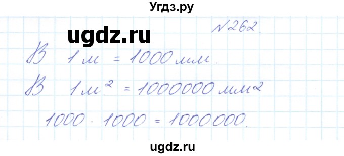 ГДЗ (Решебник) по математике 3 класс Чекин А.Л. / часть 2 / 262