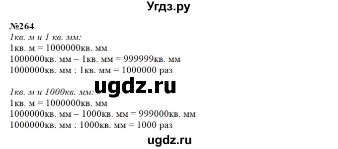 ГДЗ (Решебник) по математике 3 класс Чекин А.Л. / часть 2 / 264