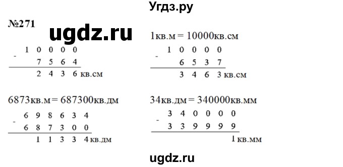 ГДЗ (Решебник) по математике 3 класс Чекин А.Л. / часть 2 / 271