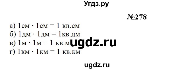ГДЗ (Решебник) по математике 3 класс Чекин А.Л. / часть 2 / 278