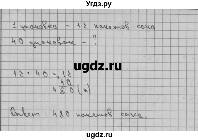 ГДЗ (Решебник) по математике 3 класс Чекин А.Л. / часть 2 / 28