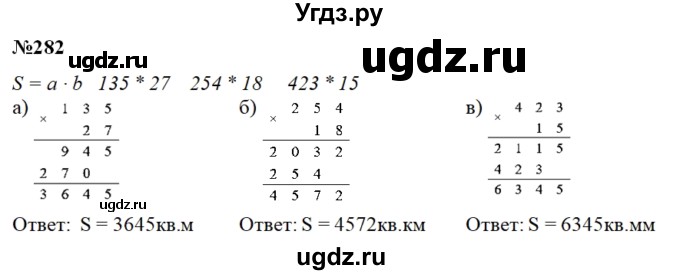 ГДЗ (Решебник) по математике 3 класс Чекин А.Л. / часть 2 / 282