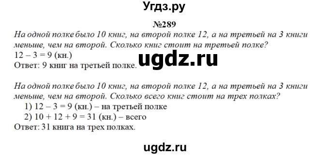 ГДЗ (Решебник) по математике 3 класс Чекин А.Л. / часть 2 / 289