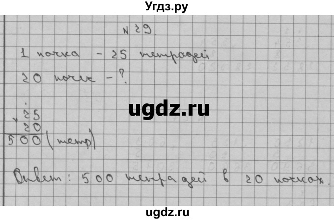 ГДЗ (Решебник) по математике 3 класс Чекин А.Л. / часть 2 / 29