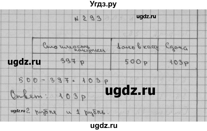 ГДЗ (Решебник) по математике 3 класс Чекин А.Л. / часть 2 / 293