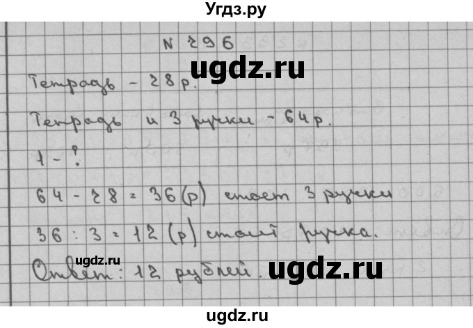 ГДЗ (Решебник) по математике 3 класс Чекин А.Л. / часть 2 / 296