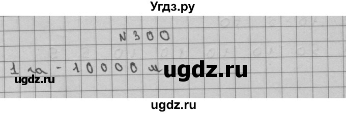 ГДЗ (Решебник) по математике 3 класс Чекин А.Л. / часть 2 / 300