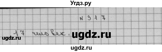 ГДЗ (Решебник) по математике 3 класс Чекин А.Л. / часть 2 / 317