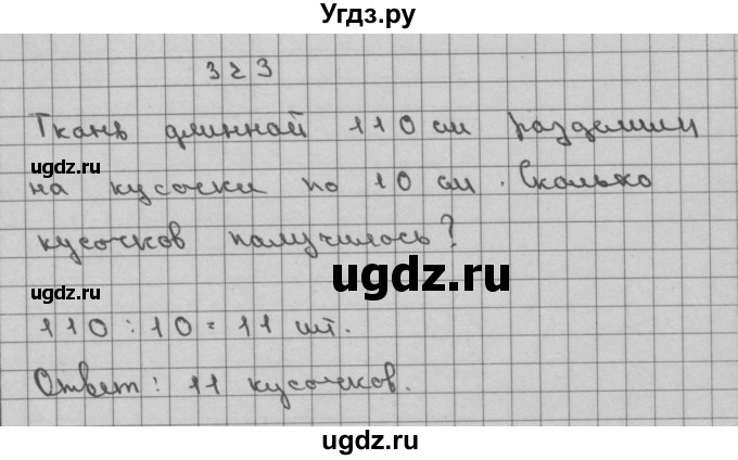 ГДЗ (Решебник) по математике 3 класс Чекин А.Л. / часть 2 / 323