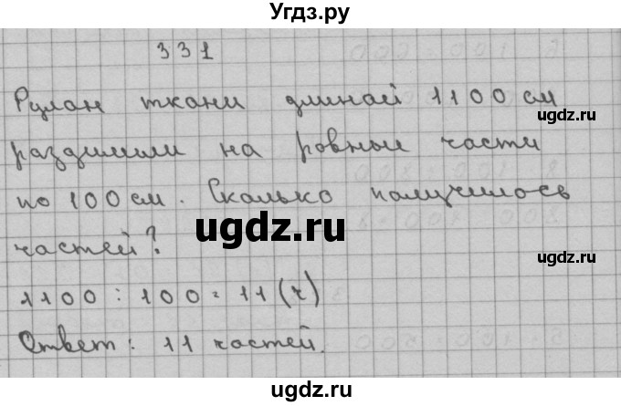 ГДЗ (Решебник) по математике 3 класс Чекин А.Л. / часть 2 / 331